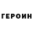 Героин герыч Berik Karibaev